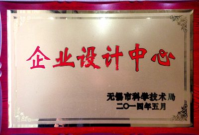 無錫市企業設計中心